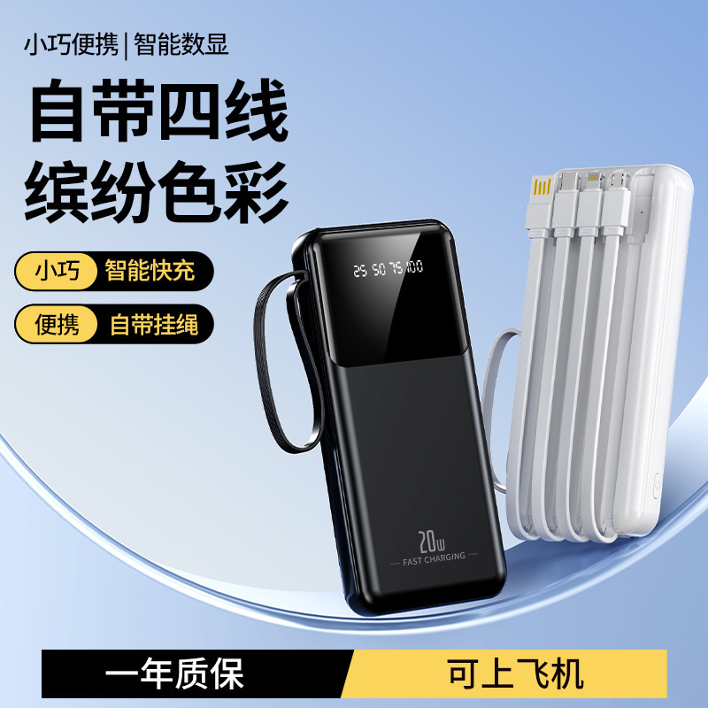 2025新款充电宝自带线便携电源