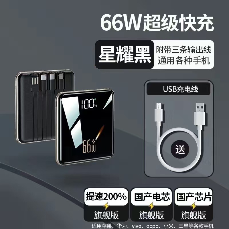 超级快充大容量超薄充电宝便携
