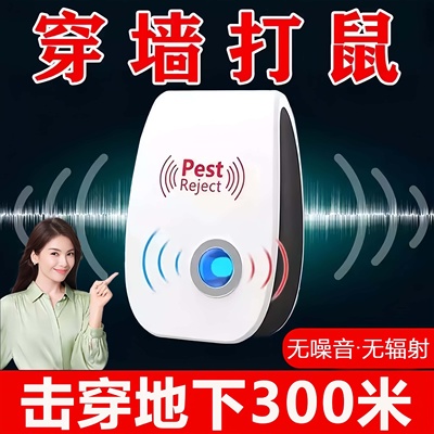 驱鼠神器2025新款老鼠克星超声波