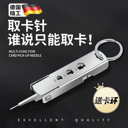 德国多功能手机取卡针高档苹果iPhone拔卡针sim手机卡针通用钥匙扣卡槽挂件卡针便携式高级安卓随身换卡神器