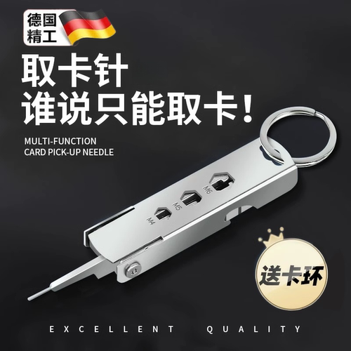 多功能手机取卡针】一个就够
