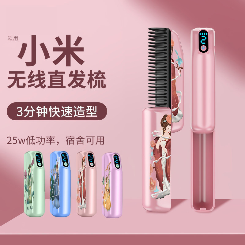 无线直发梳负离子不伤发板夹卷发棒卷直两用神器防静电迷你电梳子