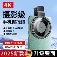 德国进口适用于华为手机偏振镜摄影cpl专用滤镜头偏光镜52mm67夹片pura70外置消除反光拍照高清辅助神器苹果