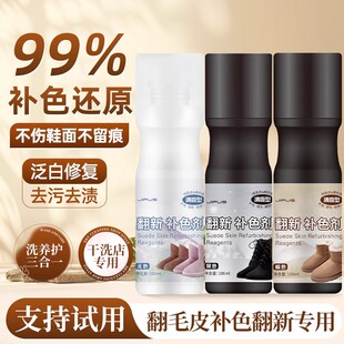 油 雪地靴绒面护理鞋 翻毛皮鞋 翻新补色剂清洁护理皮清洗麂皮勃肯鞋