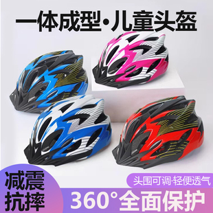 儿童轮滑帽子户外速滑骑行头盔自行车安全帽小孩通用防摔防护装备