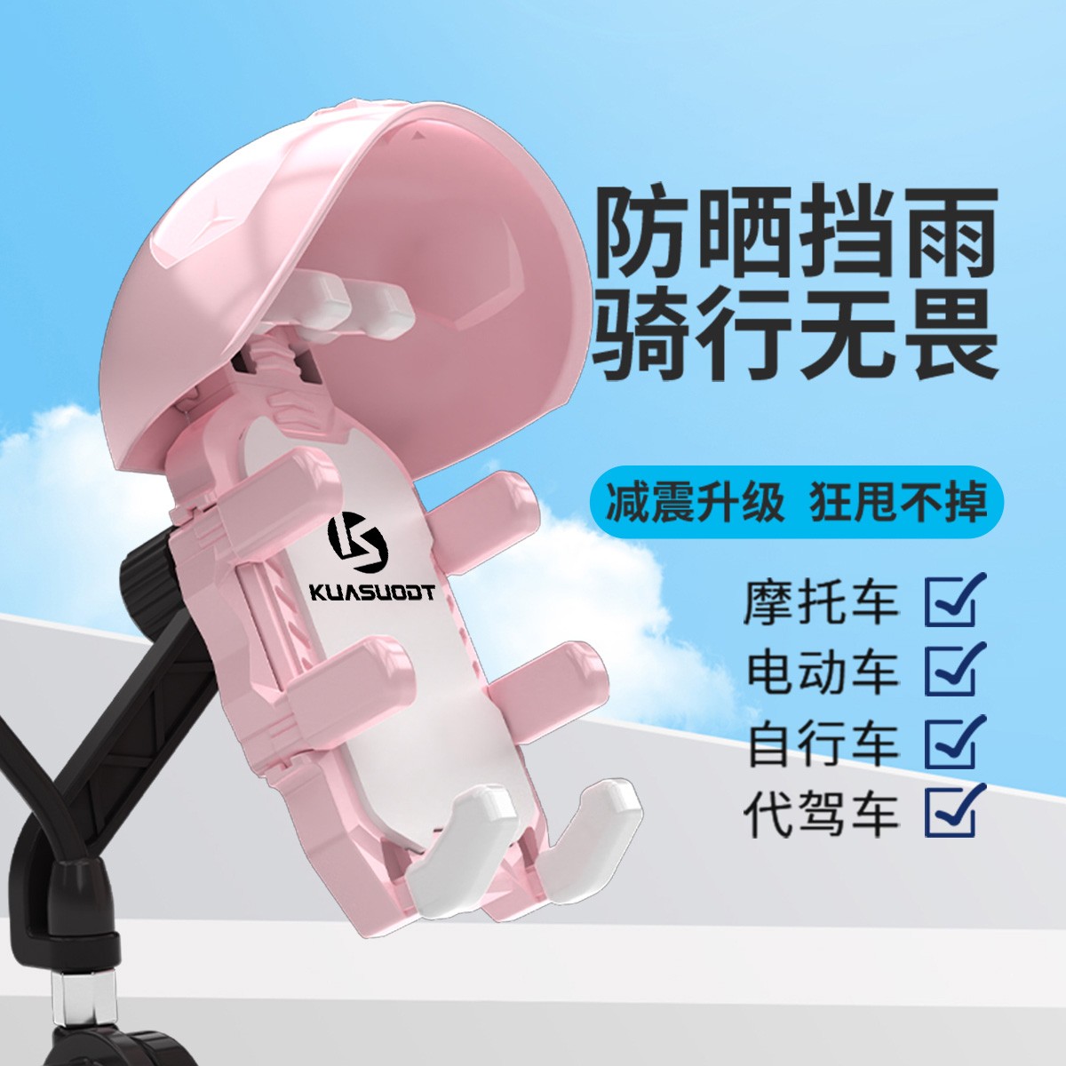 [2025新款稳固手机支架]头盔遮雨
