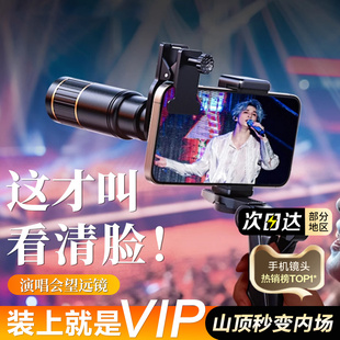 手机望远镜演唱会拍摄神器防抖摄像头高倍高清正品长焦外置镜头摄影看台追星专用拍照出片适用iPhone华为小米