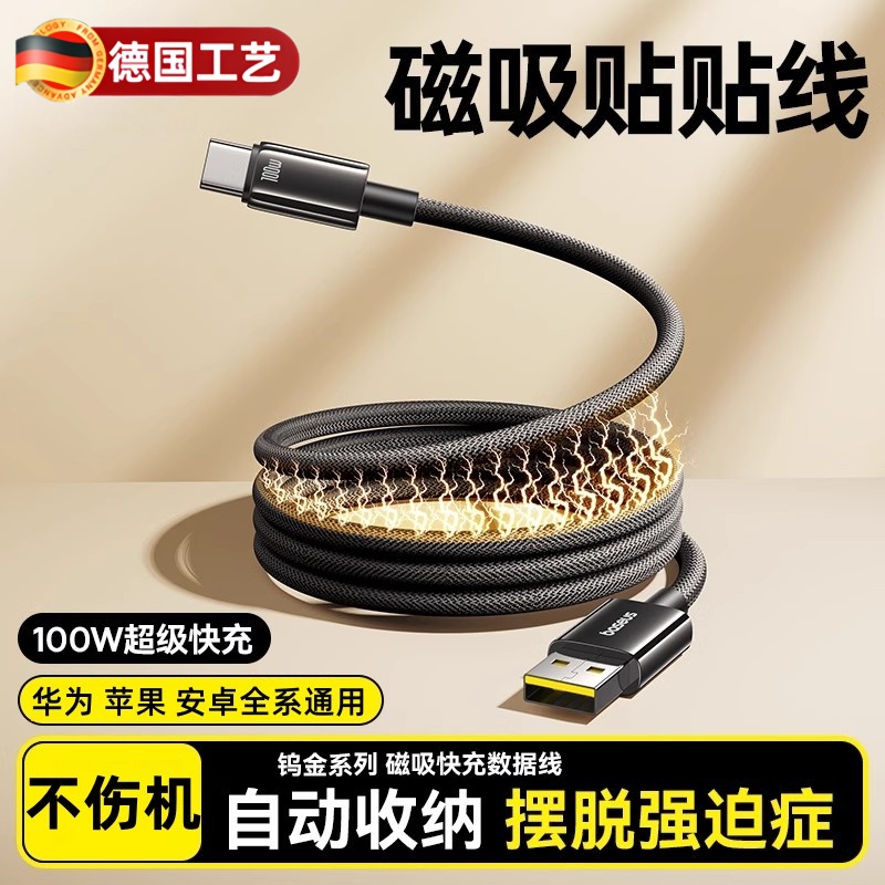 磁吸便携收纳数据线】适用全系列