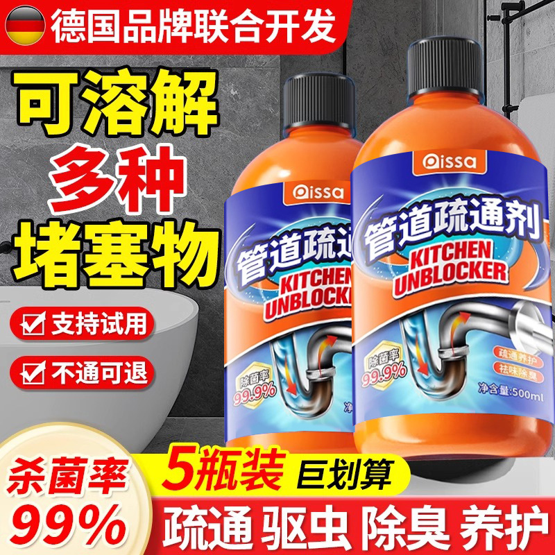 管道疏通剂强力溶解通下水道马桶厕所堵塞厨房油污液速通除臭神器