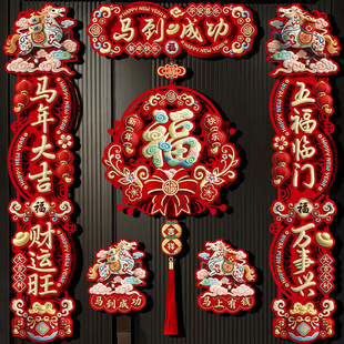 马年对联2026新款磁吸粘胶两用款5D立体植绒创意春联福字入户门贴