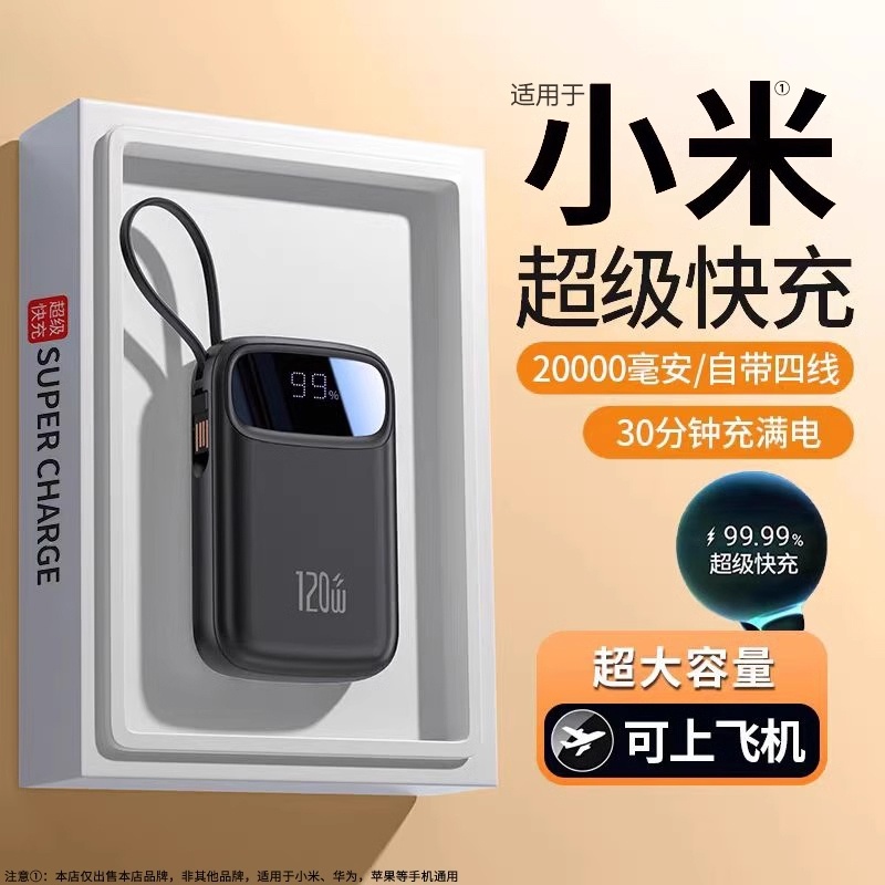 2025新款充电宝快充移动电源便携