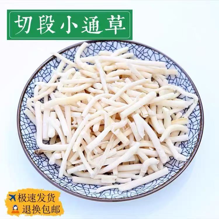 新货小通草100g中草药通草片下奶