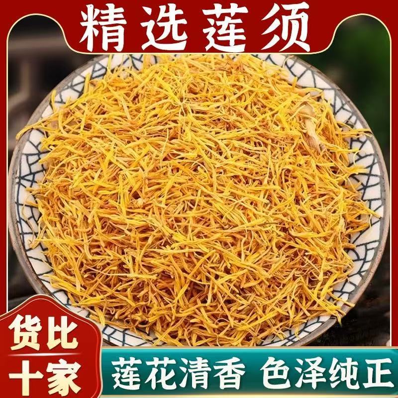 莲须中药材500g正品正宗旗舰店|