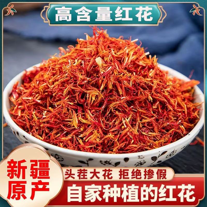 红花中药材正品500克25010050g喝
