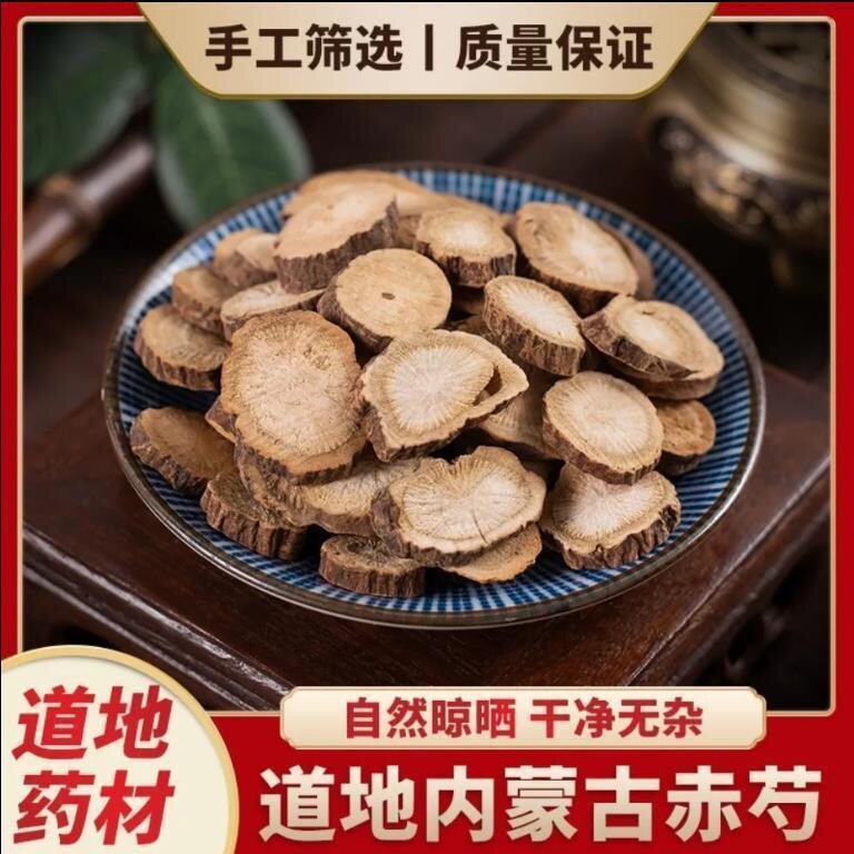 赤芍中药材正品无硫北赤芍干品