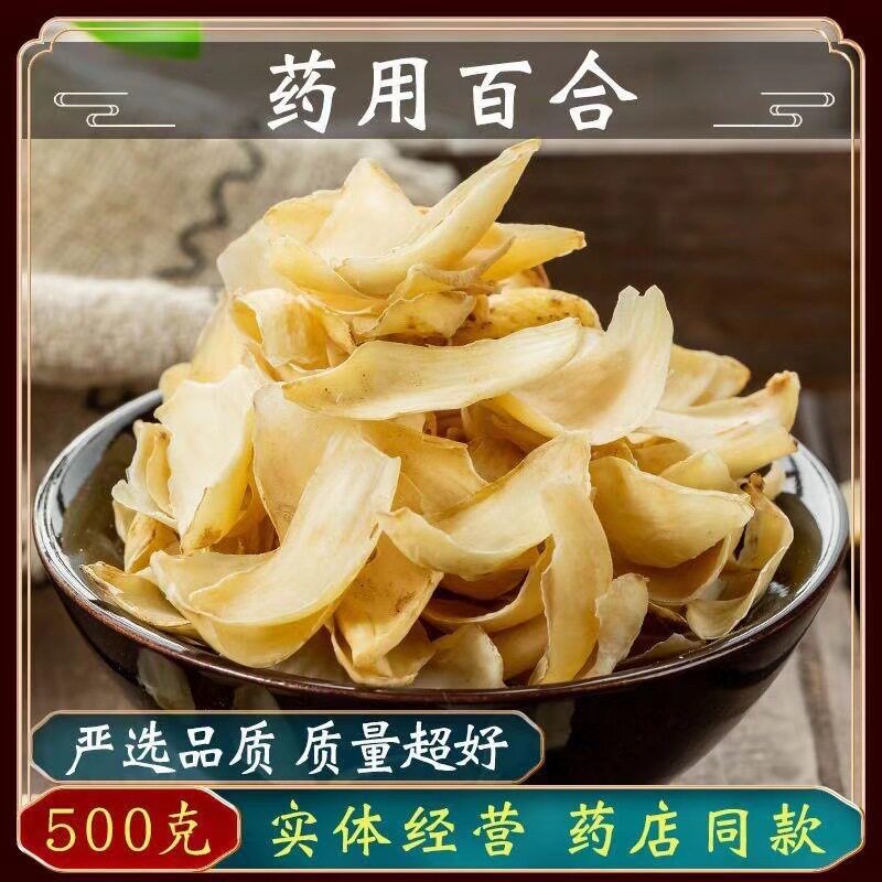 新鲜食用百合干滋补煲汤煮粥佳品