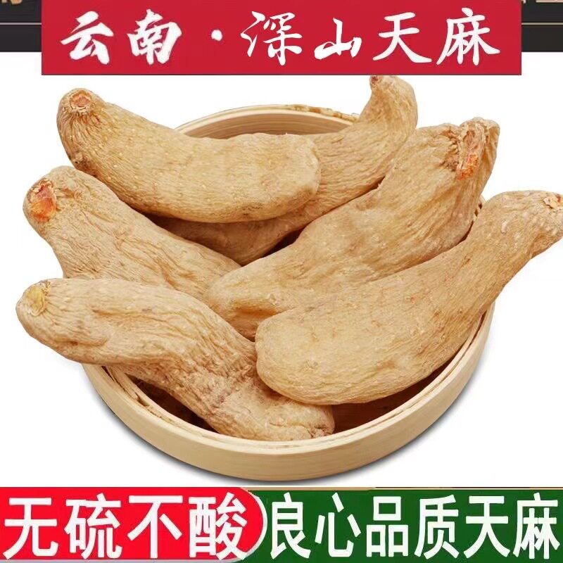 云南昭通天麻纯天然无硫切片打粉
