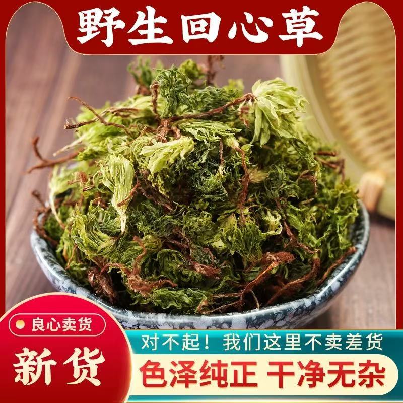 新货无硫中药材正品回心草茴心草
