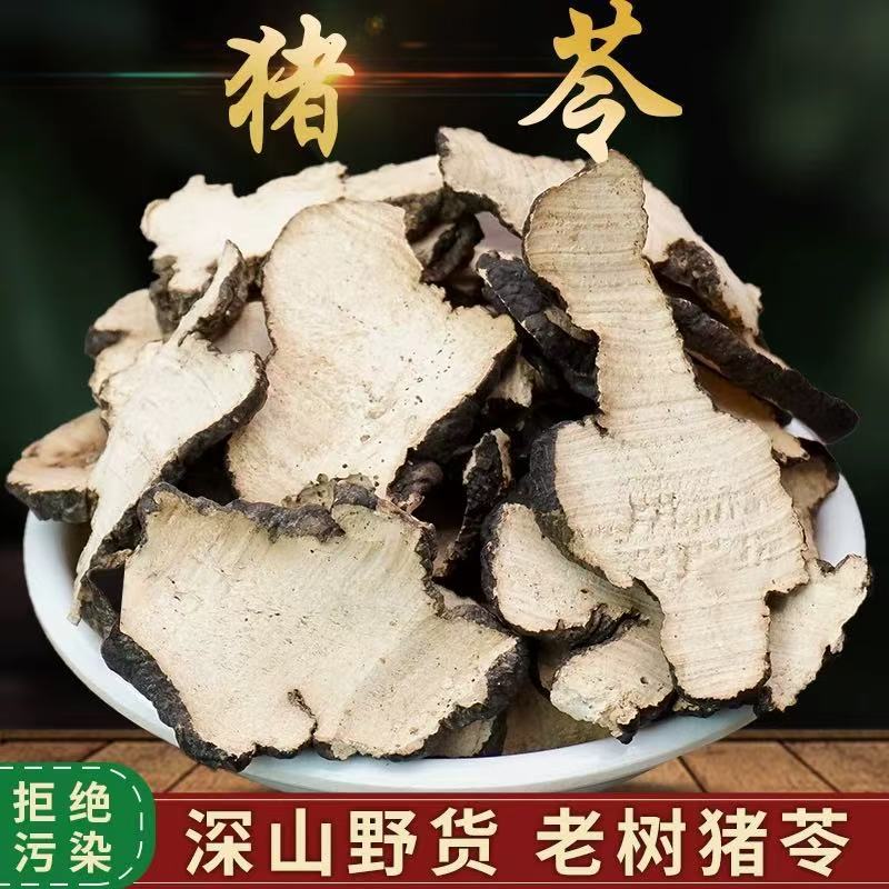 中药材猪苓500g天然正品猪苓片非