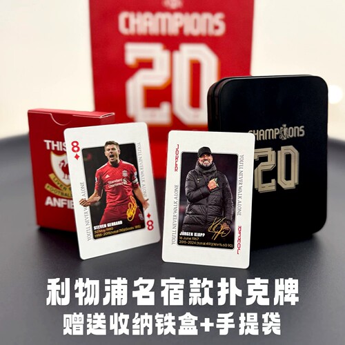 利物浦扑克牌杰拉德卡牌萨拉赫掼蛋球迷周边礼物礼品纪念品球星卡