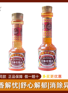 永安虎标沉香花露水提神醒脑消除异味清凉防暑蚊虫叮咬95ml185ml