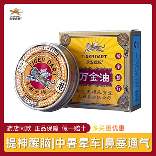 永安虎标万金油蚊虫叮咬提神醒脑上课犯困走神开车倦乏15g