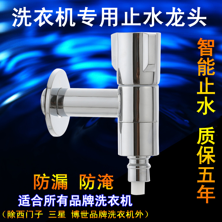 全自动滚筒洗衣机专用水龙头