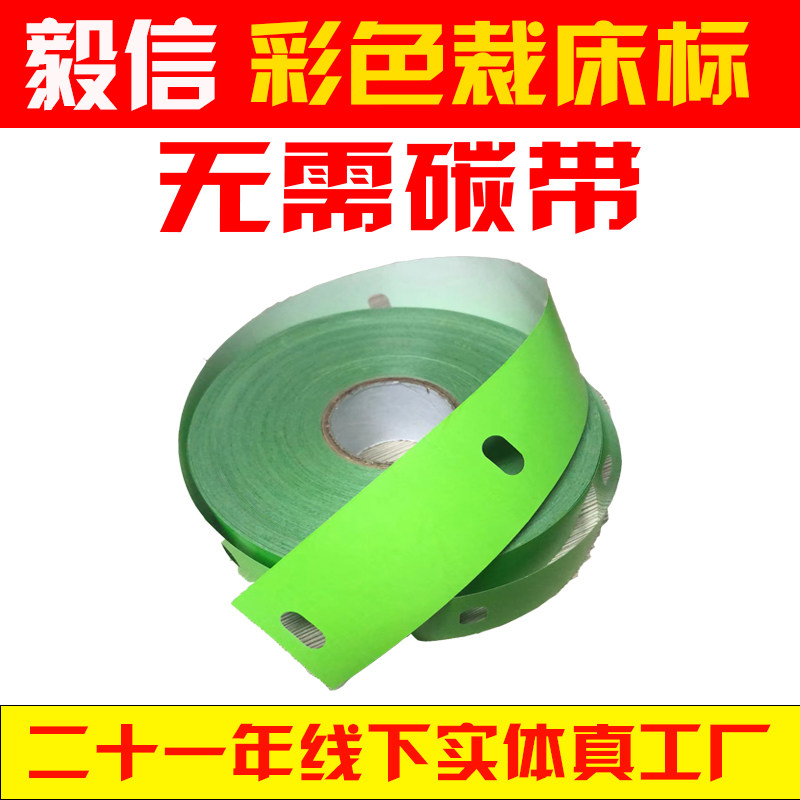 彩色热敏裁床标打菲标签菲票打孔手撕工票扎绑飞仔工价单打印纸