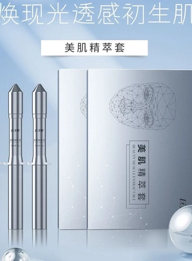 巨美特美肌萃套精华套盒