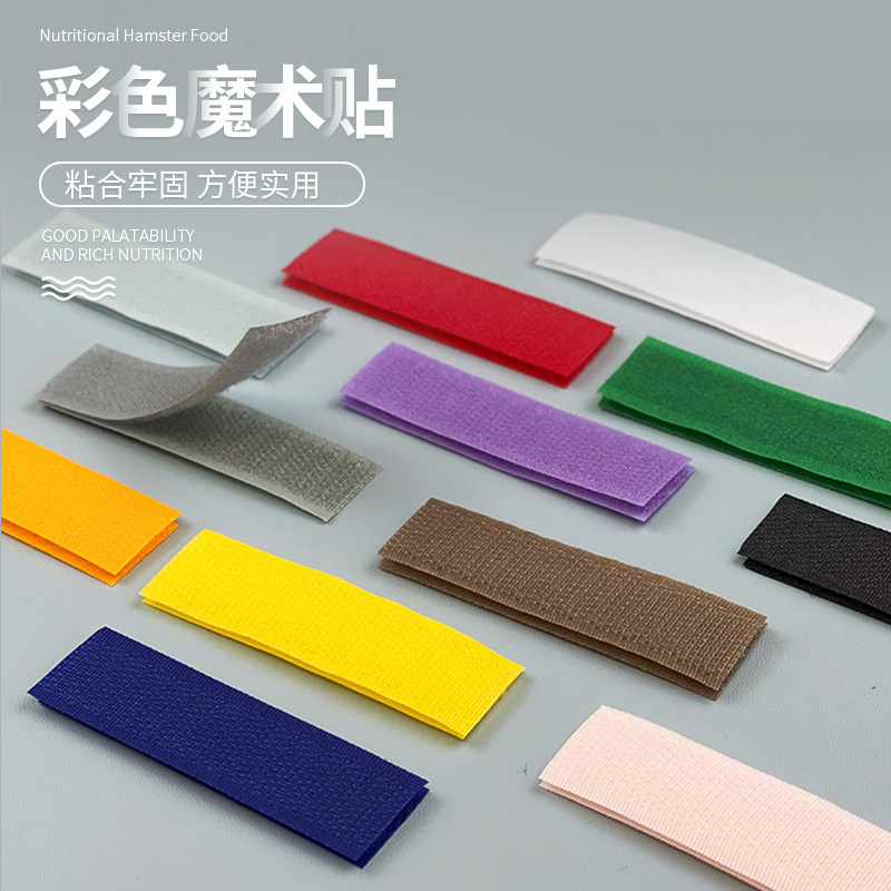 彩色魔术贴儿童宝宝粘扣带鞋子自粘带衣服裤子雨伞窗帘毛刺子母扣,居家布艺,魔术贴/粘扣带/固定贴,淘宝优惠券,粉丝福利购,淘宝优惠卷