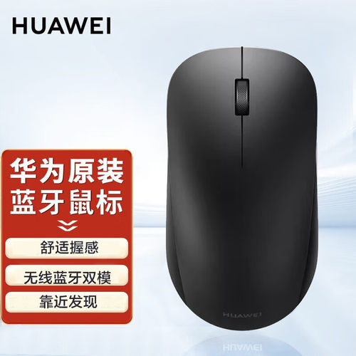 华为CD26SE双模无线蓝牙鼠标