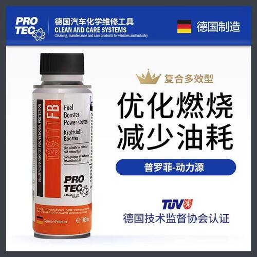 德国普罗菲燃油宝动力源T39111FB