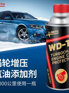 LIBITU力必拓汽车燃油宝强效汽油添加剂涡轮增压发动机除碳清洗剂
