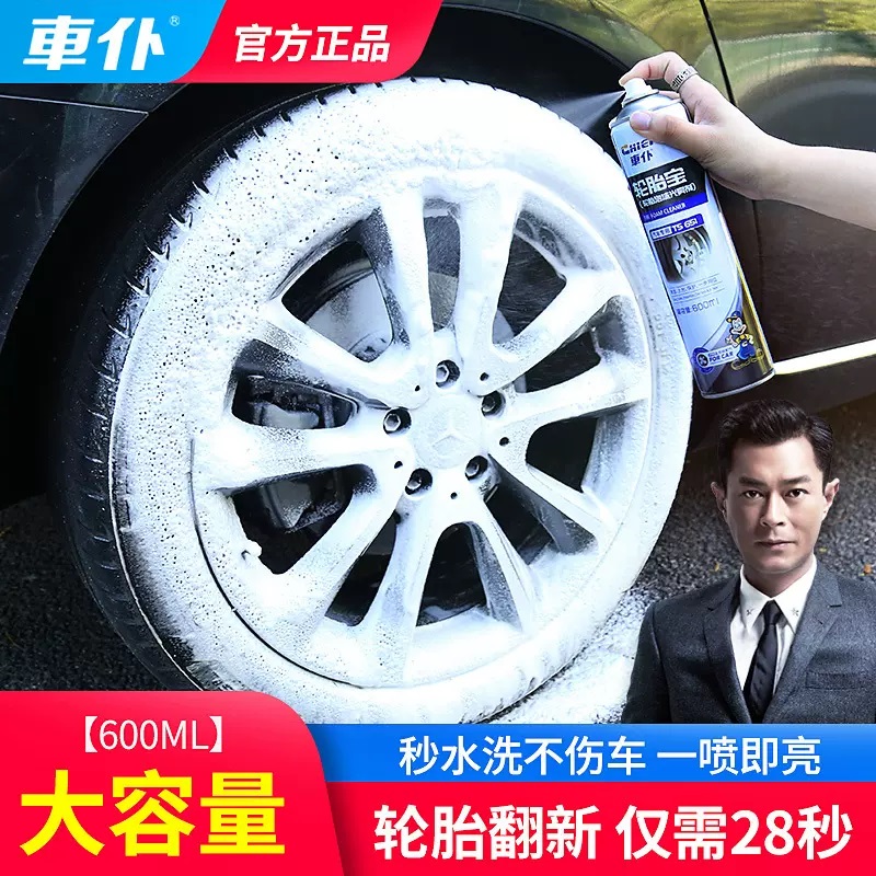 车仆轮胎清洗剂轮胎蜡汽车用光亮剂持久型去污上光黑亮釉防老化