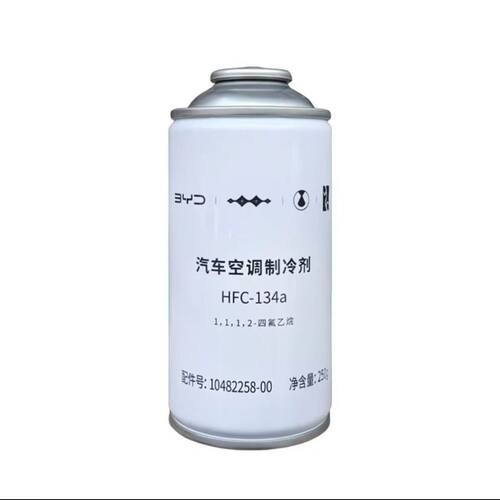 适用比亚迪原装冷媒HFC-134a雪种空调制冷汽车氟利昂电池液制冷剂