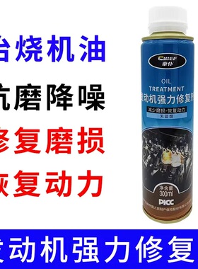 车仆汽车发动机修复剂抗磨保护内部清洗剂强力治烧机油精旗舰店