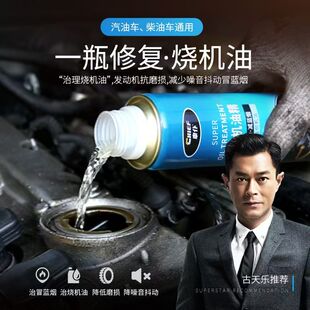 车仆超级机油精发动机修复烧机油抗磨剂机油添加剂治蓝烟降低噪音