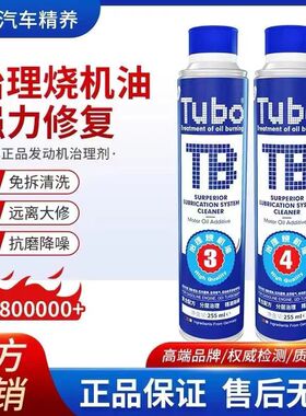 突博蓝金3号+4号，免拆治理烧机油，机油添加剂，新包装