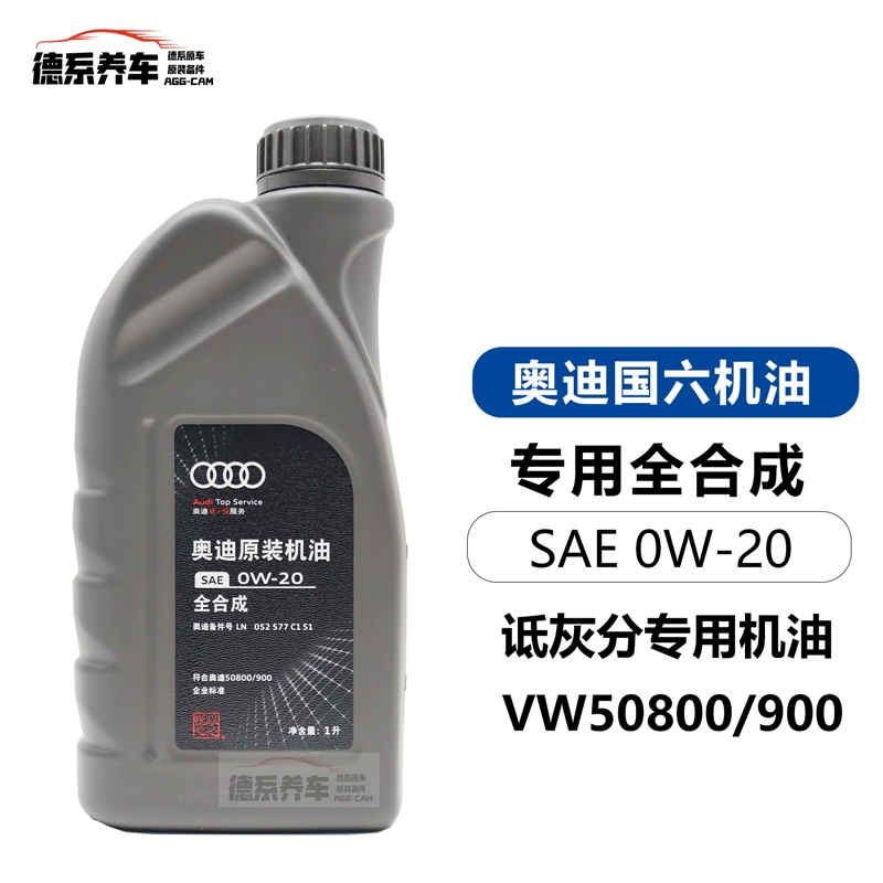 适用奥迪国六机油a4l b9 a6l c8q2q3q5L专用机油0W20原装VW508509