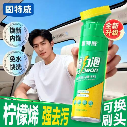 固特威魔力泡汽车内饰泡沫清洗剂免水洗车用座椅清洁皮革去污神器