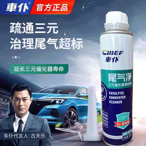 车仆三元崔化洗剂清洗剂催化免拆尾气净化燃油发动机除积碳清洗剂