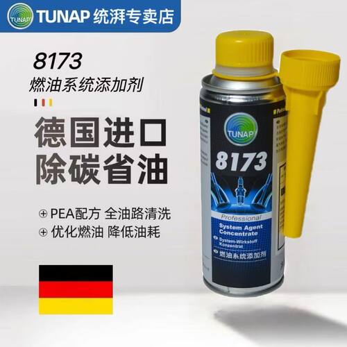 统湃TUNAP进口8173全效燃油添加剂喷油嘴清洗发动机除积碳燃油宝