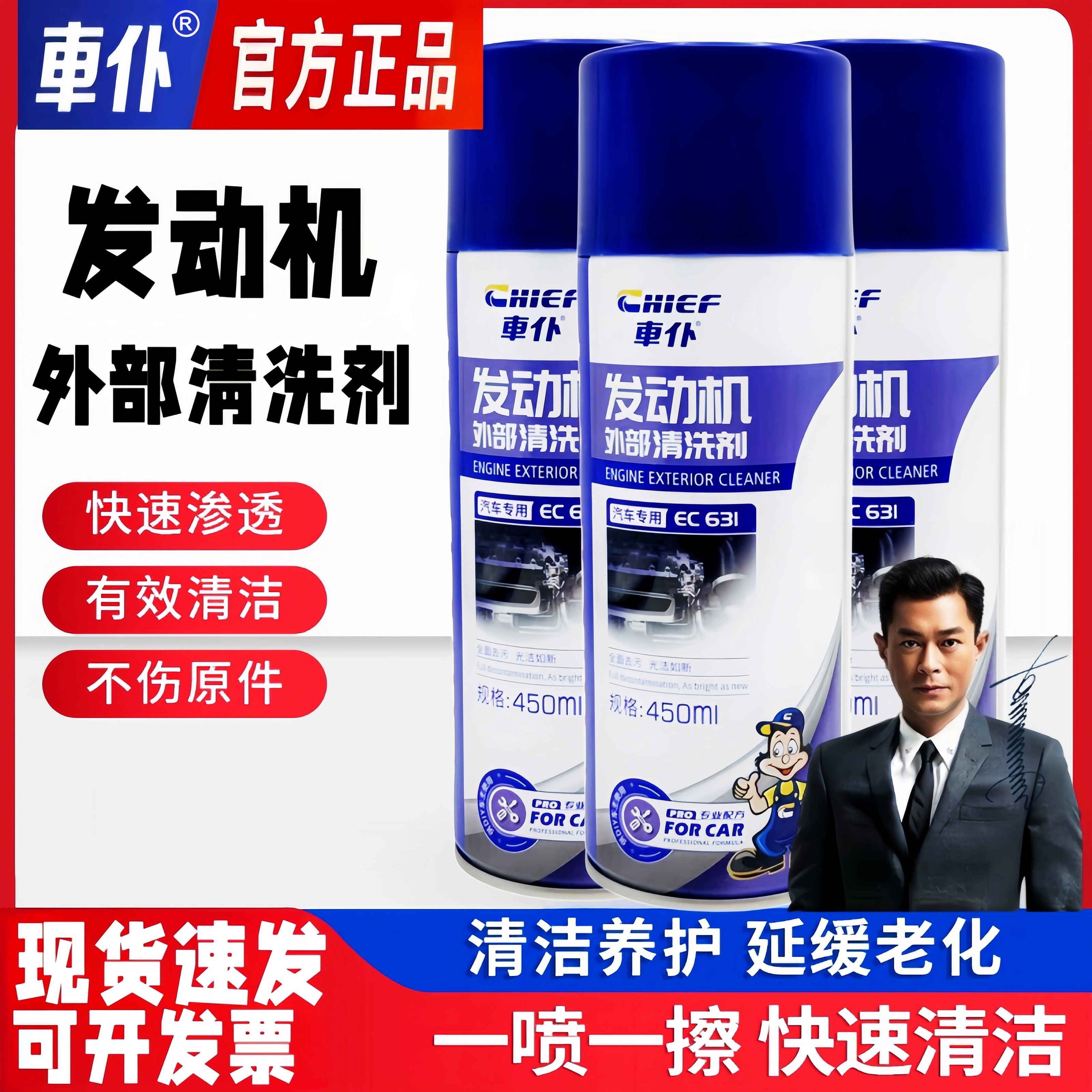 车仆汽车发动机外部清洗剂机舱外表清洗工具强力去油污免拆机头水