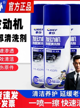 车仆汽车发动机外部清洗剂机舱外表清洗工具强力去油污免拆机头水