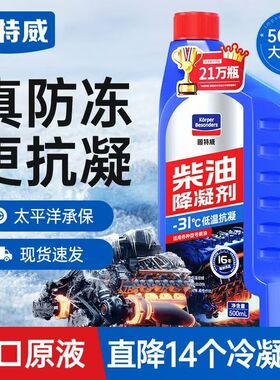 固特威柴油防凝剂冬季柴油车低温抗冻降凝剂防结蜡降低凝固点冷滤