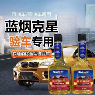 蓝烟消烟剂汽油柴油车消除蓝烟过年审验车尾气超标消烟剂去除蓝烟