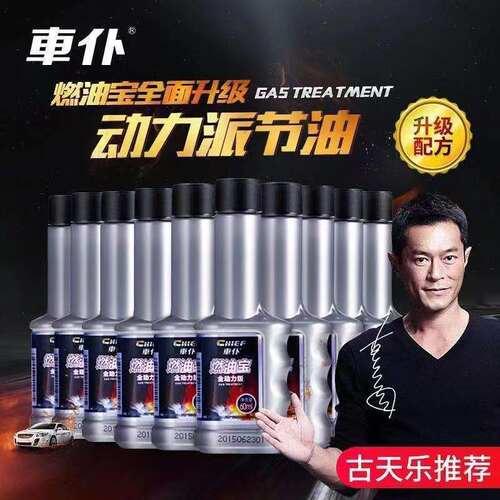 车仆全动力燃油宝升级款汽油添加剂汽车除积碳清洗剂提升动力正品