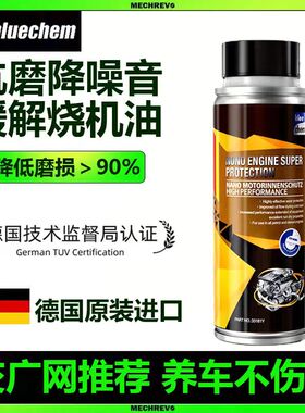 德国蓝海豚汽车发动机抗磨保护剂免拆专治理烧机油强力修复机油精