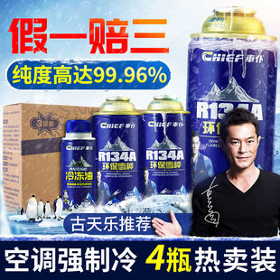 车仆汽车空调制冷剂R134a环保雪种车用冷媒无氟利昂3瓶套装 正品