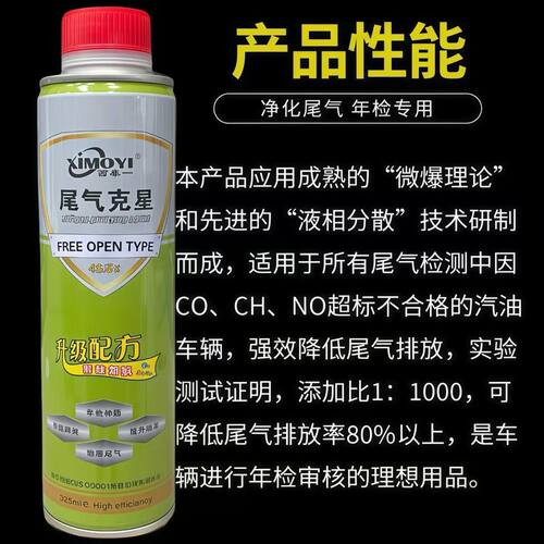 西摩一汽油车尾气消除剂降氮氧除积碳发动机燃油宝审车添加剂